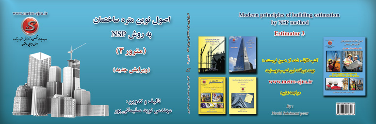 جلدکتاب مترور 3