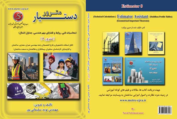 جلد کتاب مترور 8