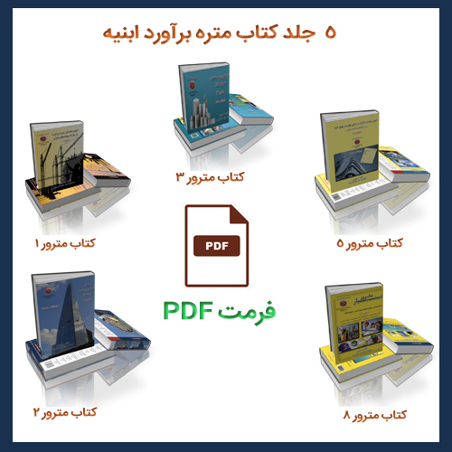 خرید-pdf-پنج-جلد-کتاب