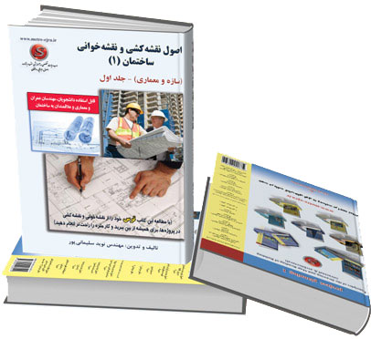 کتاب نقشه کشی و نقشه خوانی سه بعدی