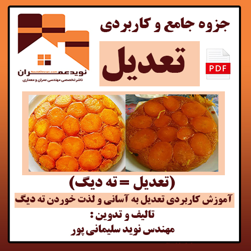 خرید-جزوه-آموزشی-تعدیل