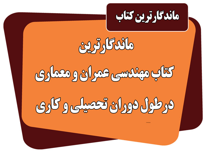 ماندگارترین-کتاب