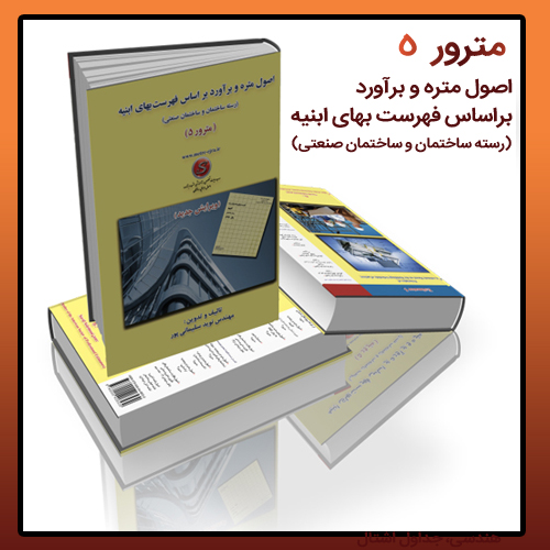 کتاب مترور 5