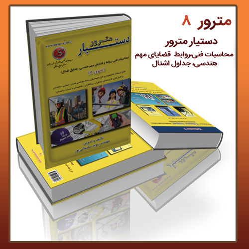 کتاب مترور 8