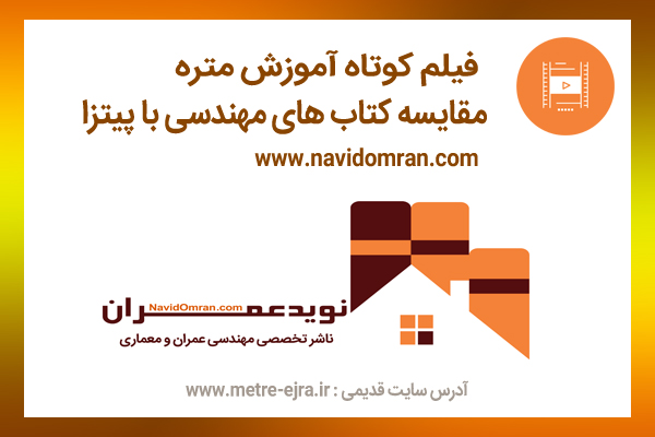 مقایسه کتاب های مهندسی با پیتزا