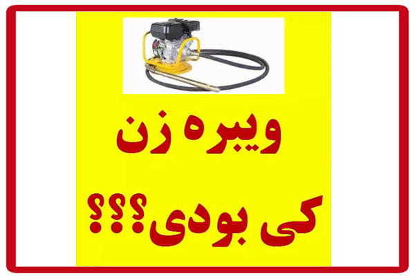 ویبره زن کی بودی