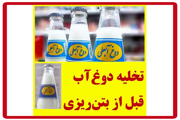 تخلیه-دوغ-آب-قبل-از-بتن-ریزی