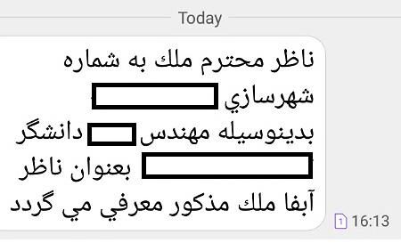 اس-ام-اس-سازمان-نظام-مهندسی
